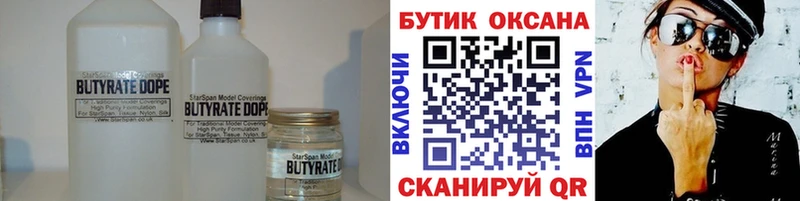 БУТИРАТ 1.4BDO  Междуреченск 